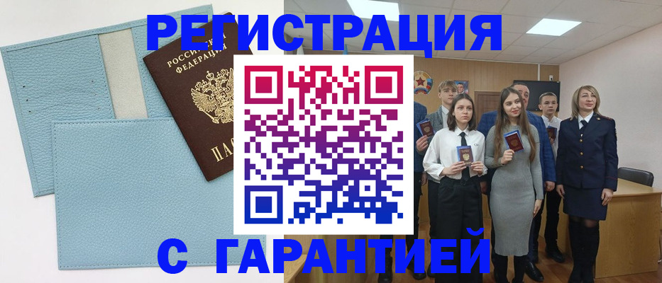 прописка законно в Сибае