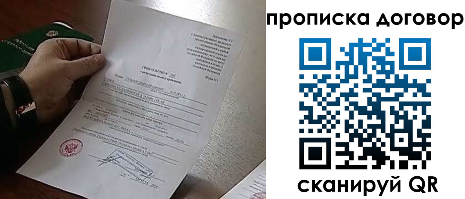 прописка законно в Сибае