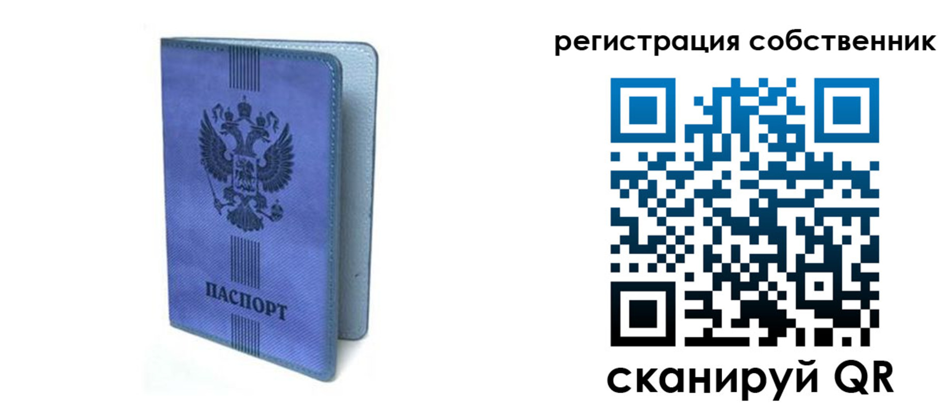 прописка 2025 в Сибае