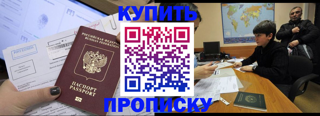 прописка регистрация в Сибае