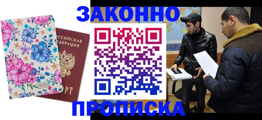 где прописаться в Сибае