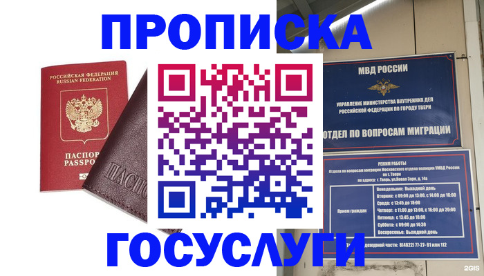 временная регистрация госуслуги в Сибае