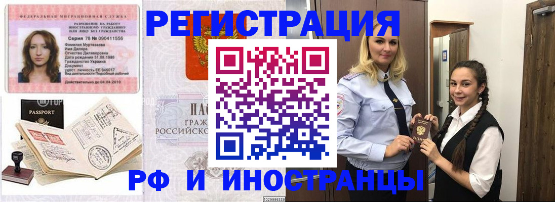 временная регистрация надежно в Сибае