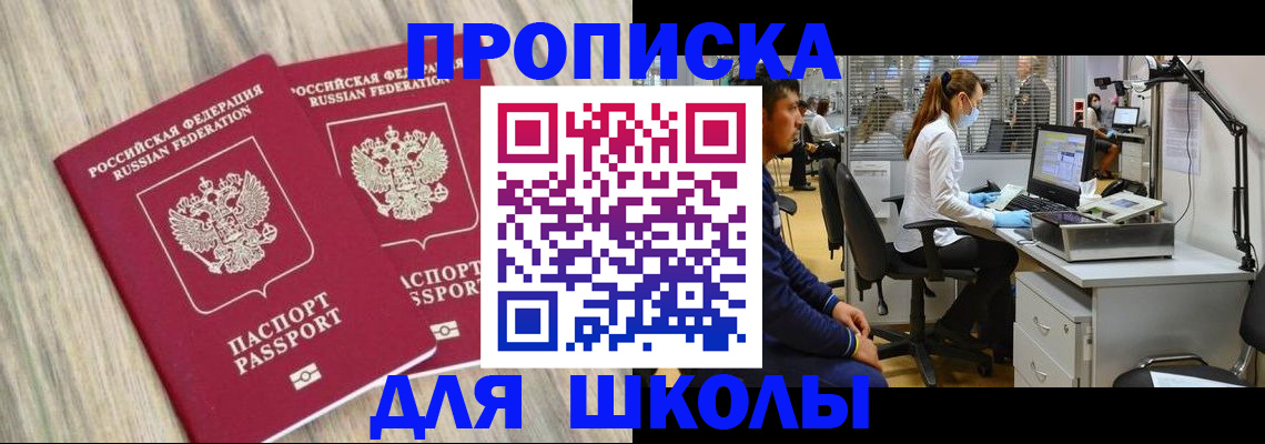 прописка от собственника в Сибае