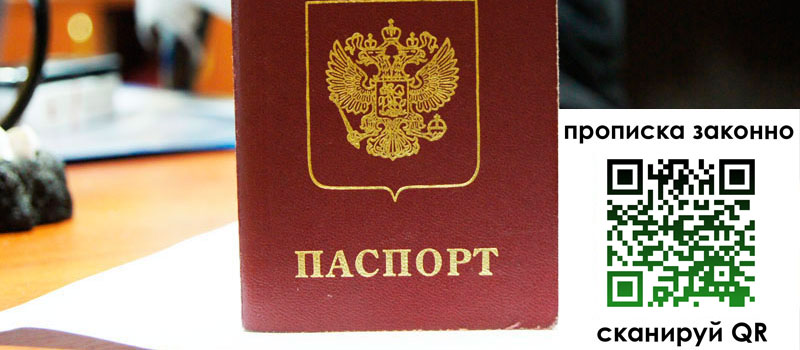 прописка в Сибае регистрация в Сибае